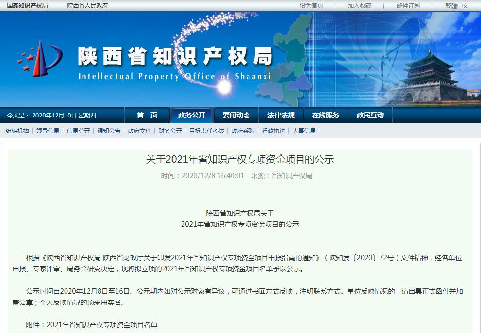 知識(shí)產(chǎn)權(quán)公示| 關(guān)于2021年省知識(shí)產(chǎn)權(quán)專(zhuān)項(xiàng)資金項(xiàng)目的公示